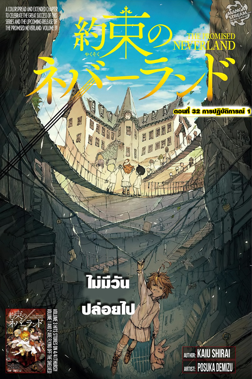 The Promised Neverland page 1