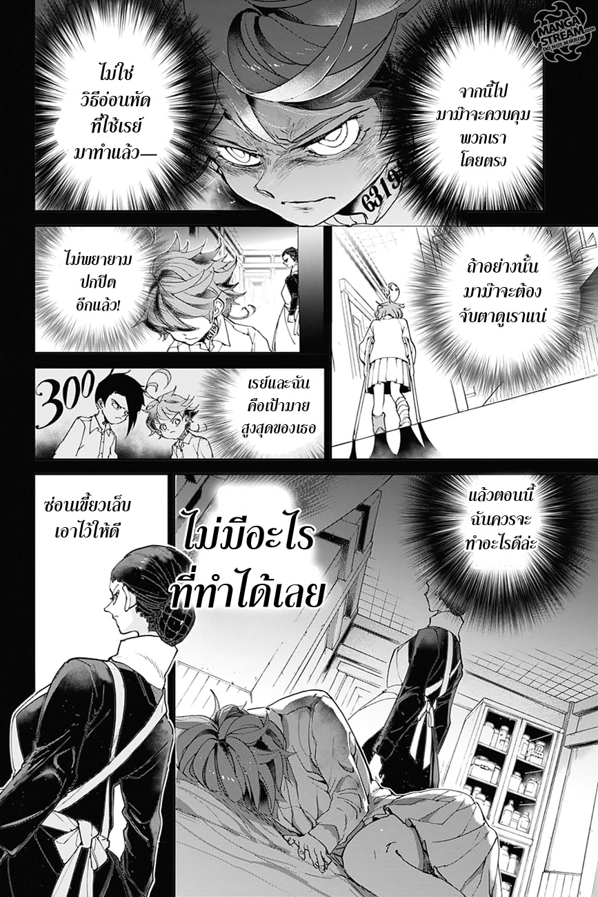 The Promised Neverland page 4
