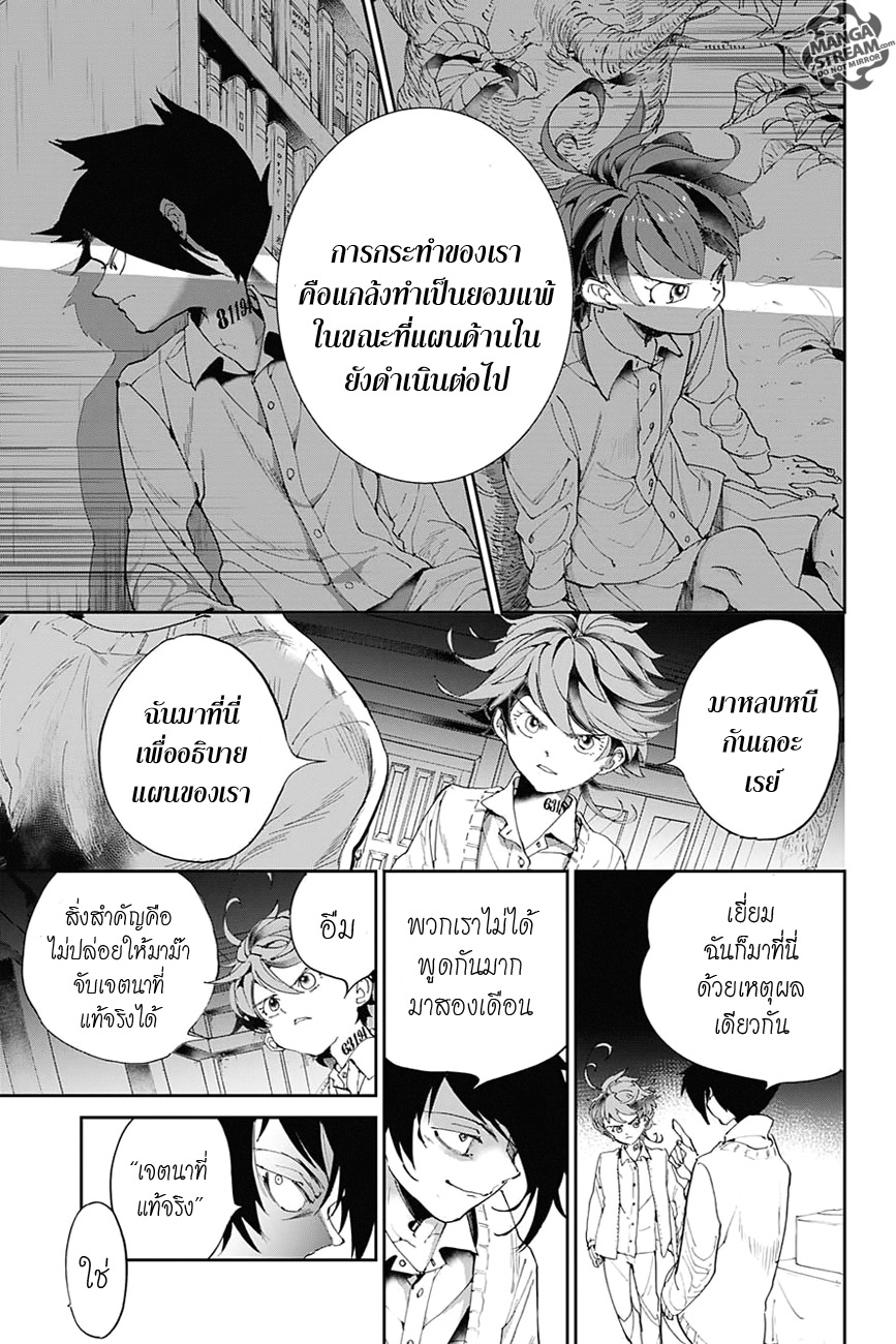 The Promised Neverland page 7