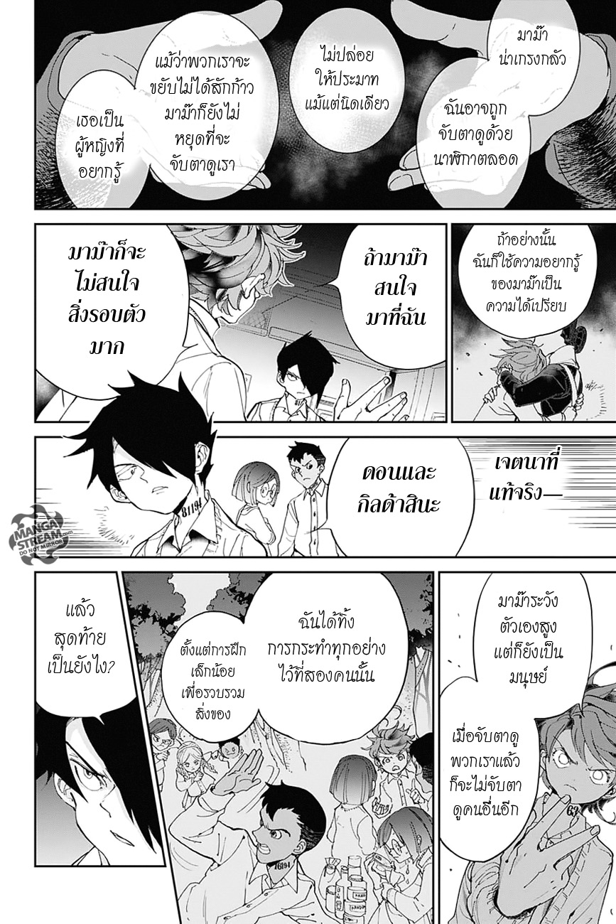 The Promised Neverland page 8