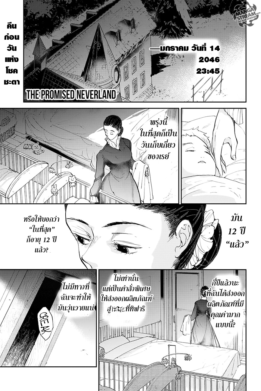 The Promised Neverland page 1