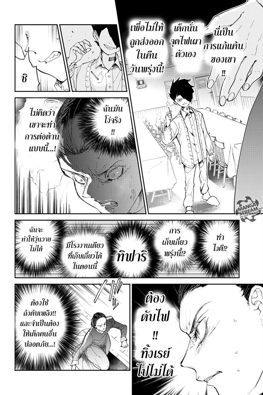 The Promised Neverland page 7