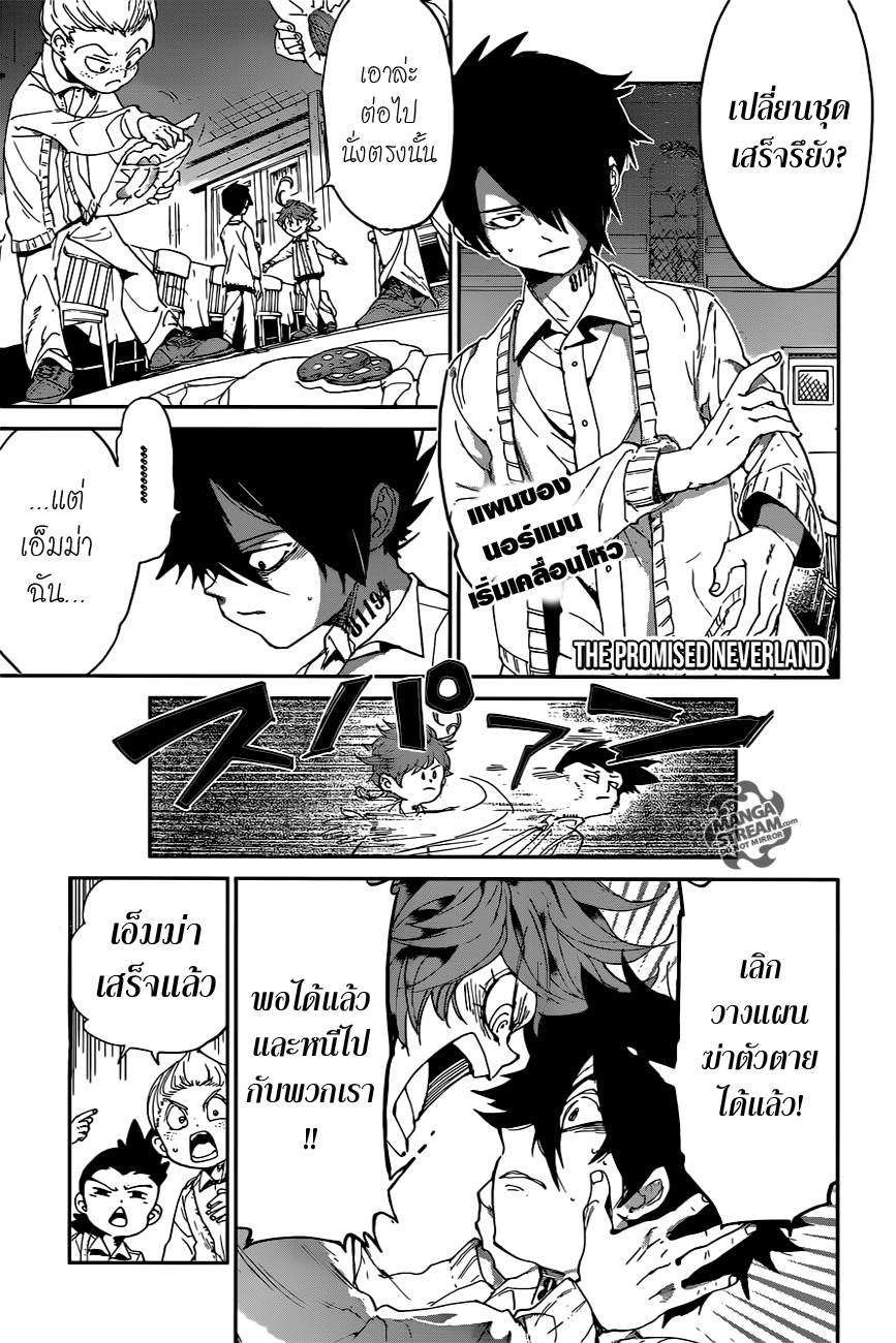 The Promised Neverland page 1