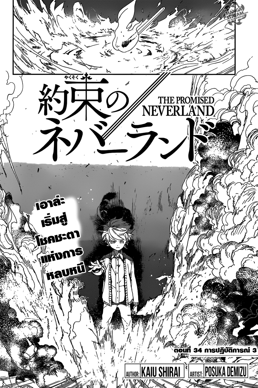 The Promised Neverland page 4