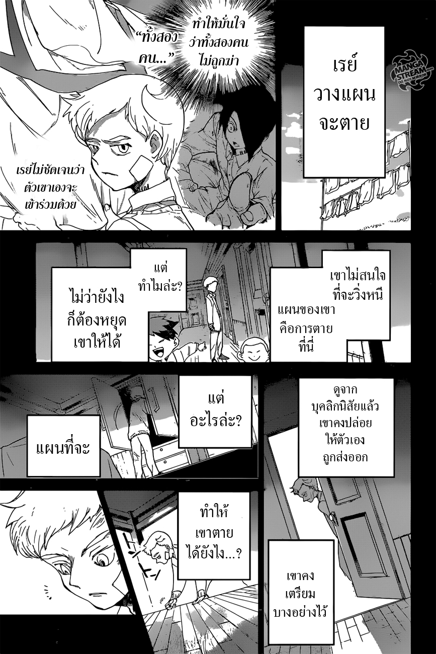 The Promised Neverland page 5
