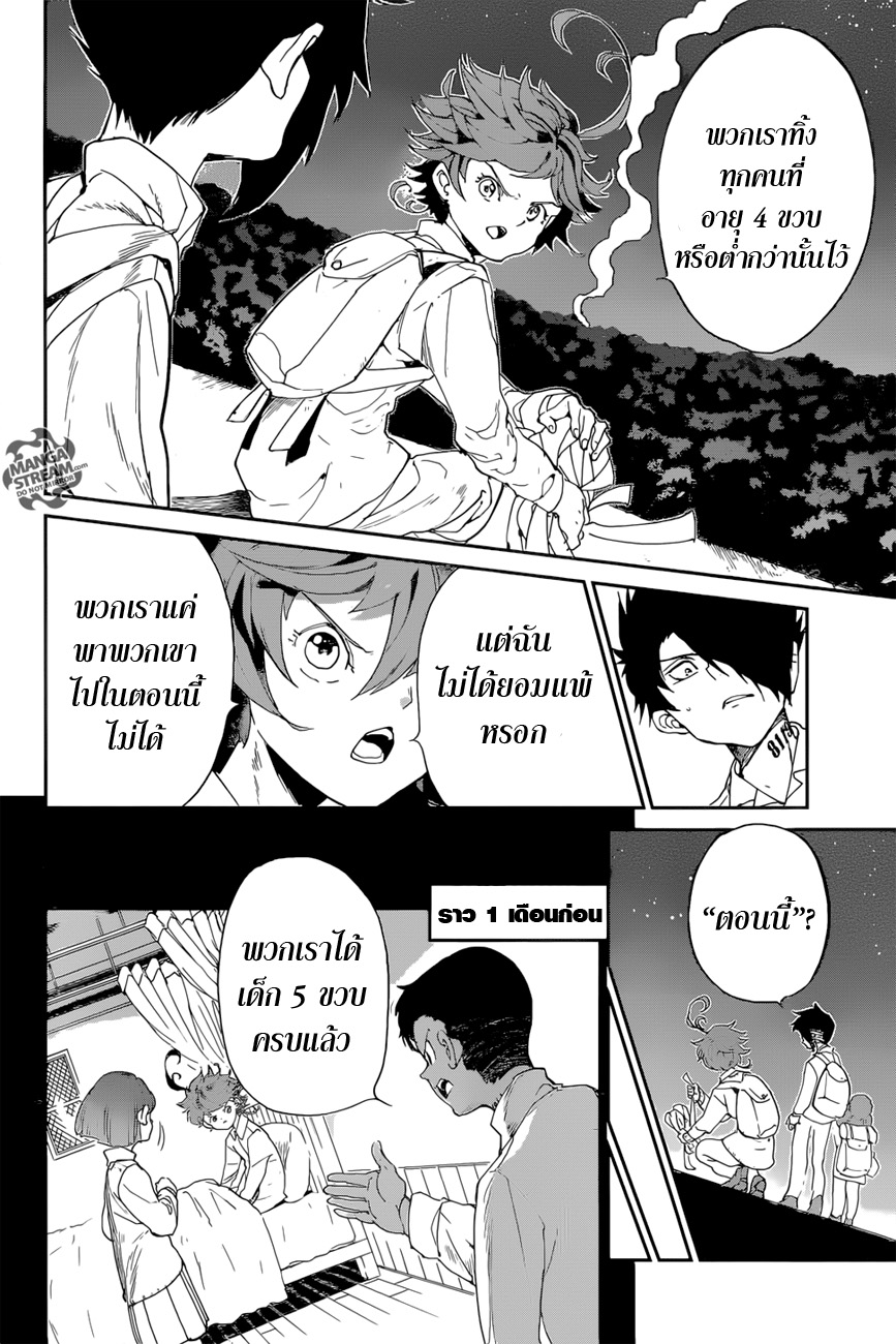 The Promised Neverland page 4