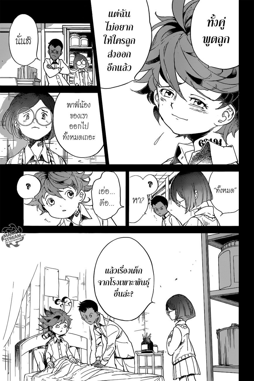 The Promised Neverland page 7