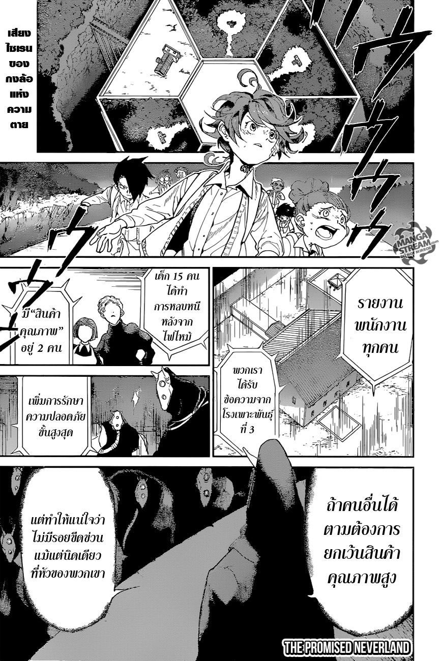 The Promised Neverland page 1