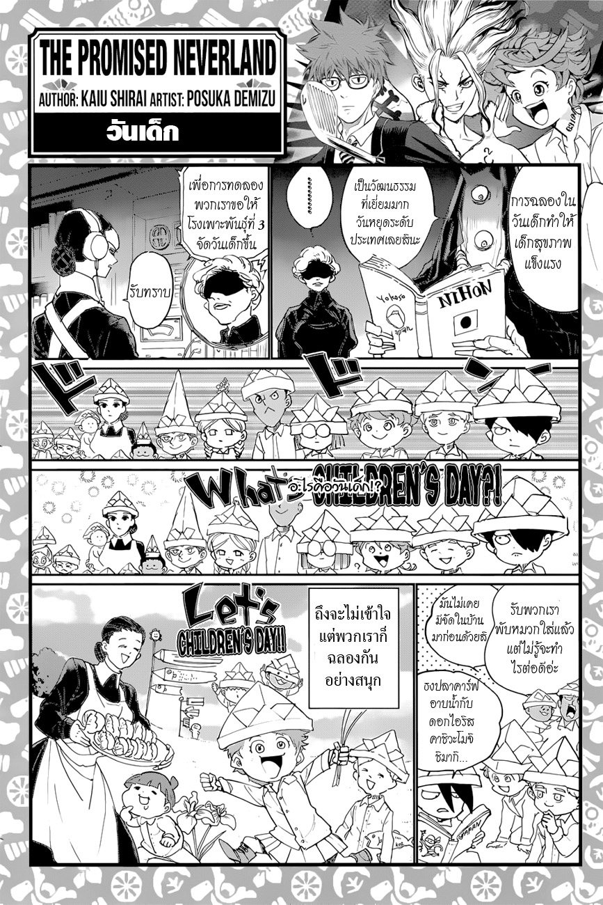 The Promised Neverland page 18