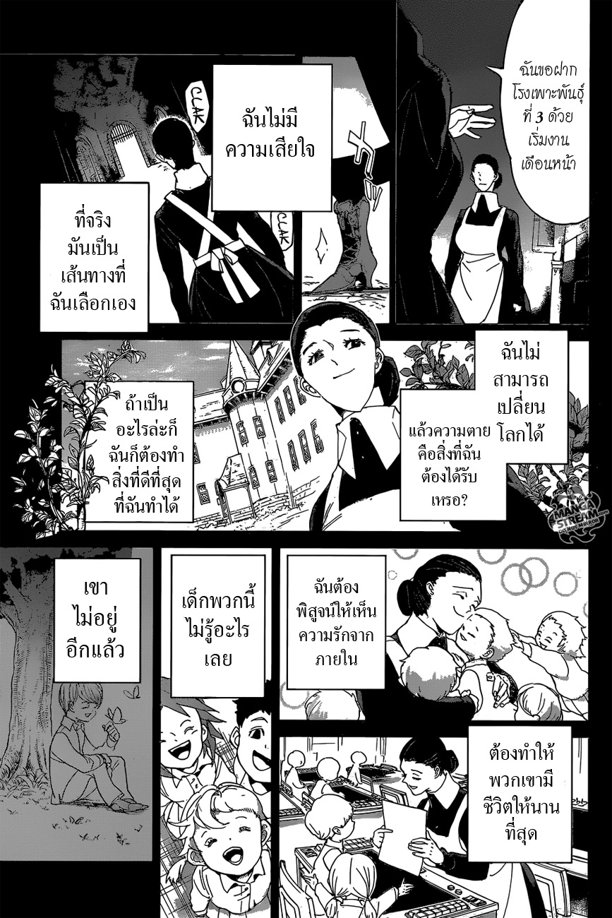 The Promised Neverland page 8