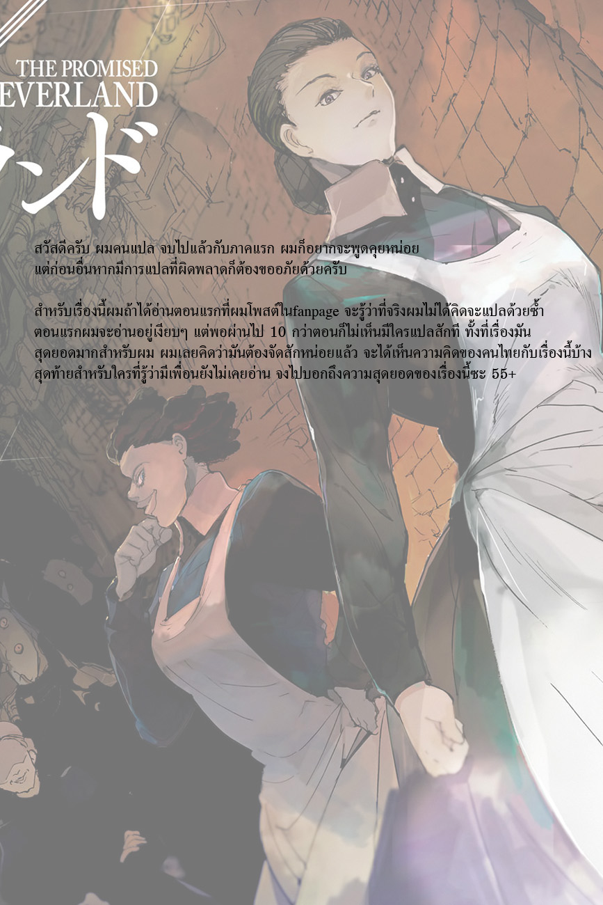 The Promised Neverland page 23