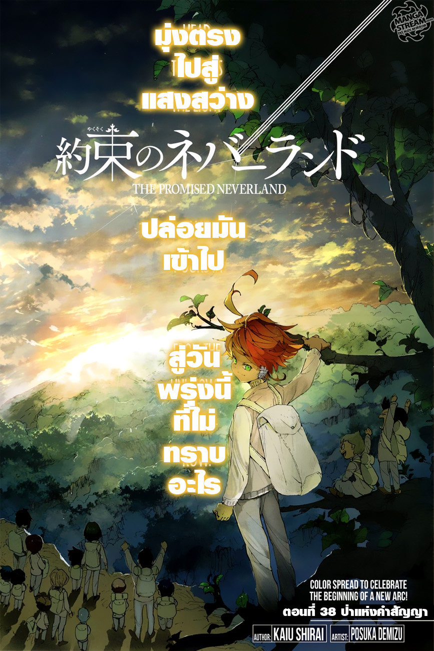 The Promised Neverland page 1