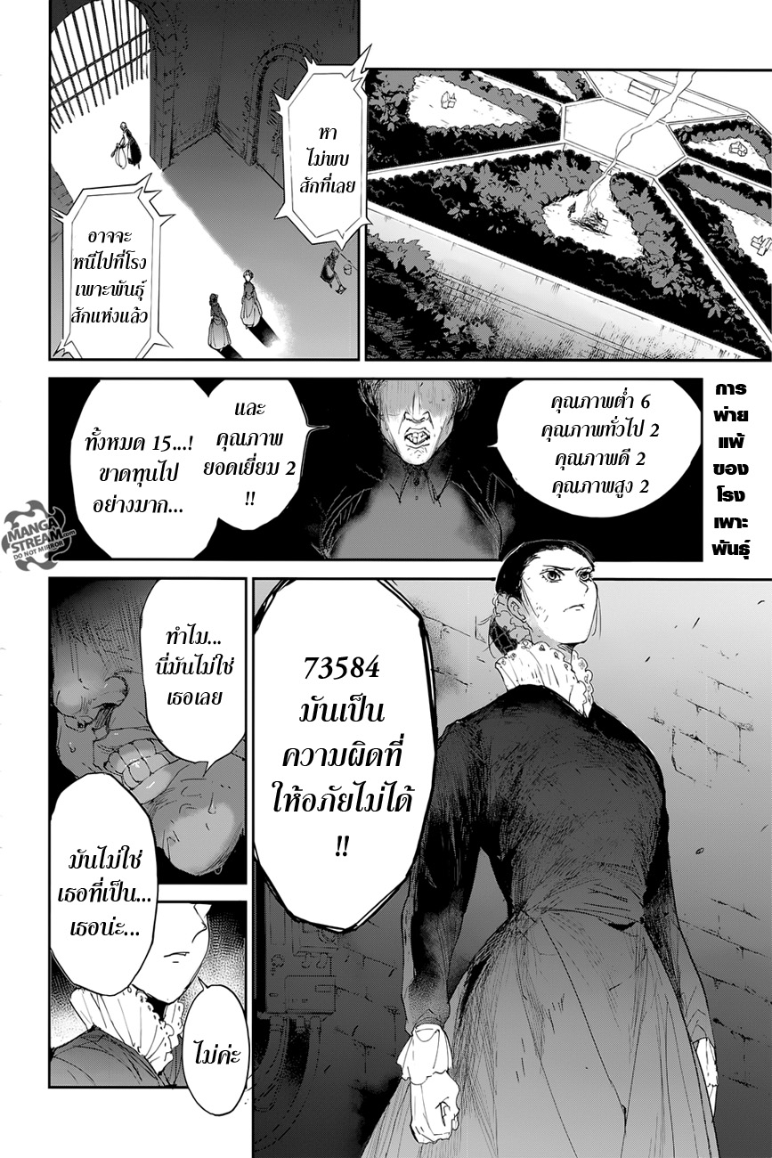 The Promised Neverland page 2