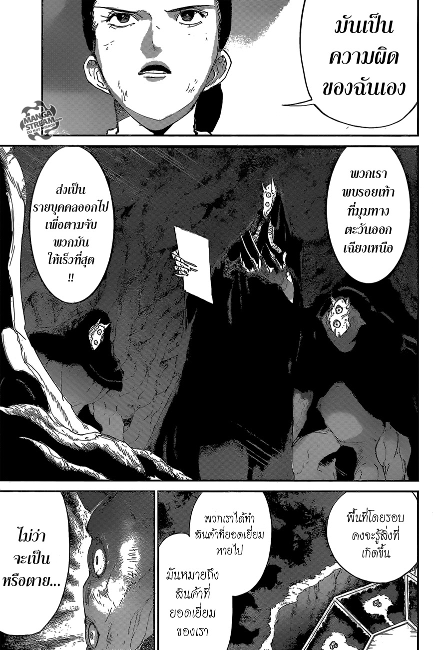 The Promised Neverland page 3