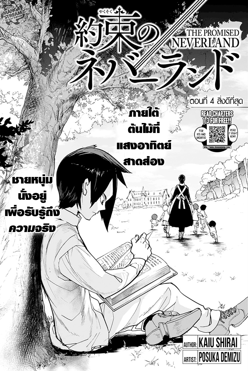 The Promised Neverland page 2