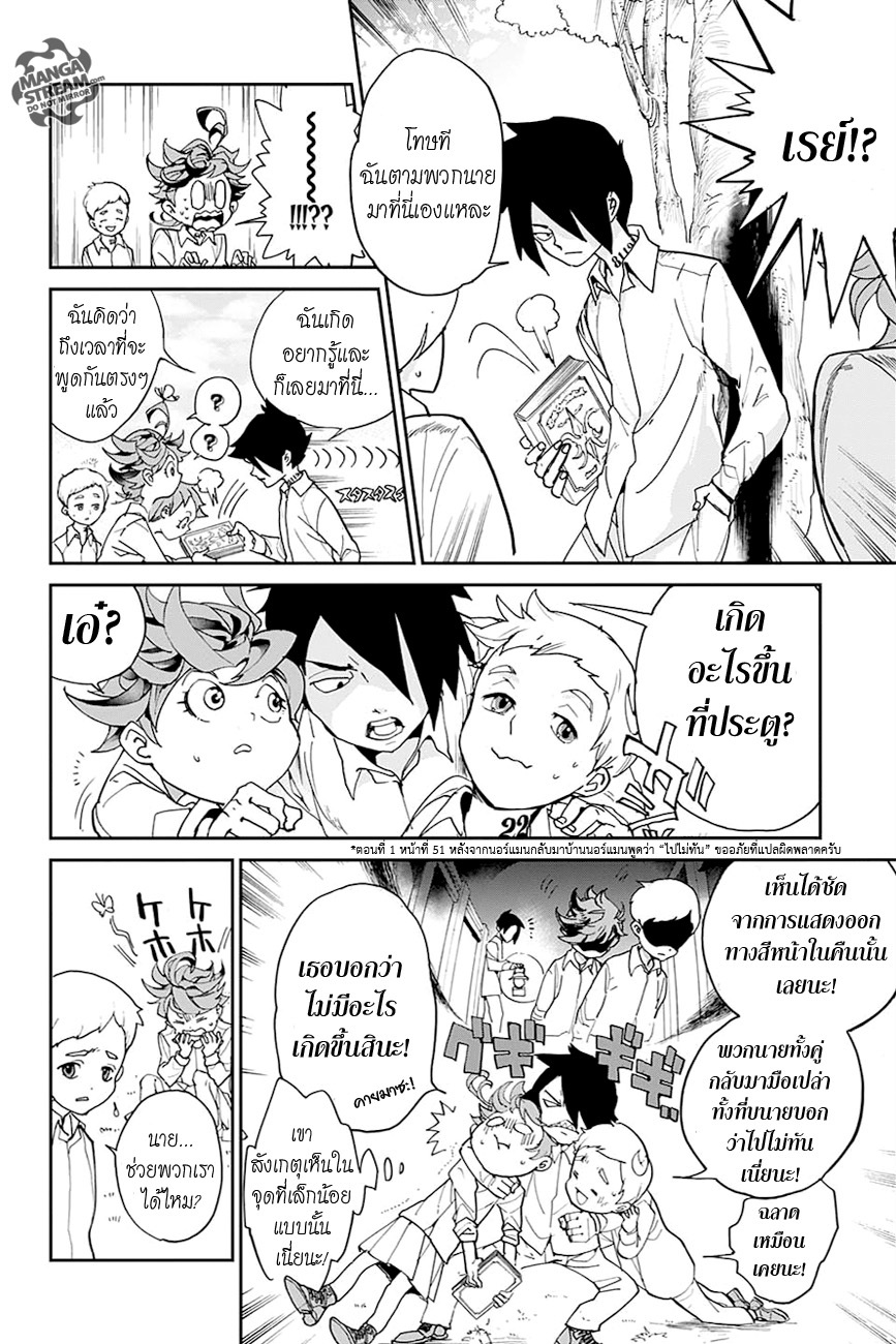 The Promised Neverland page 6