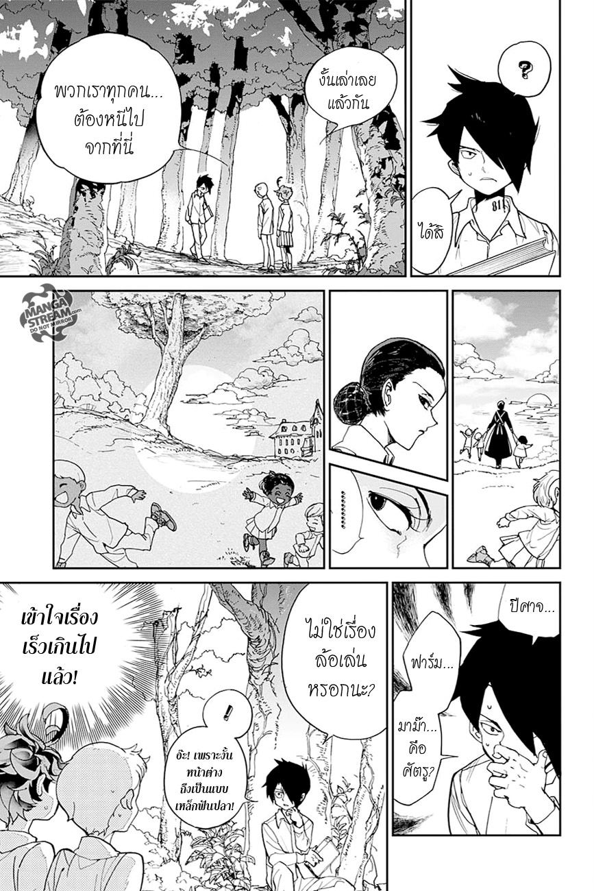 The Promised Neverland page 7