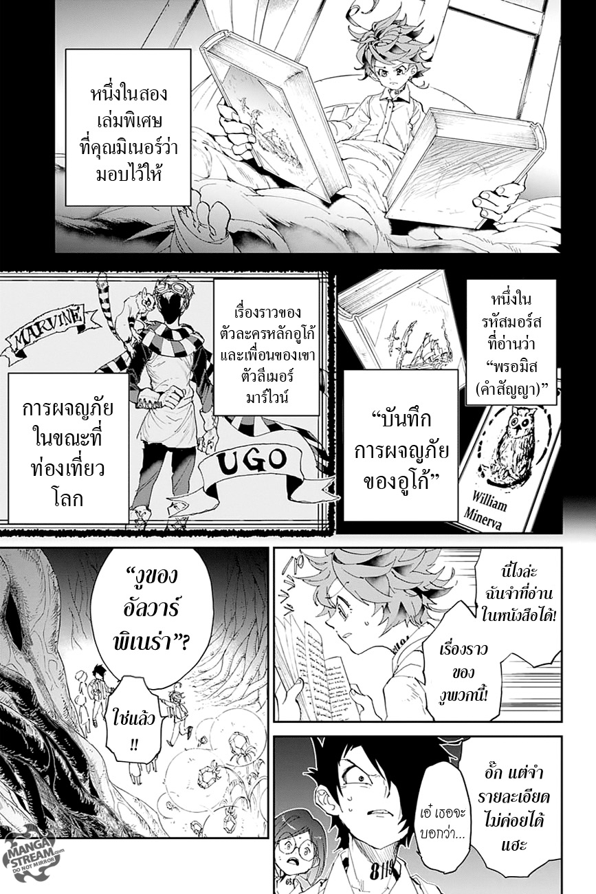 The Promised Neverland page 4