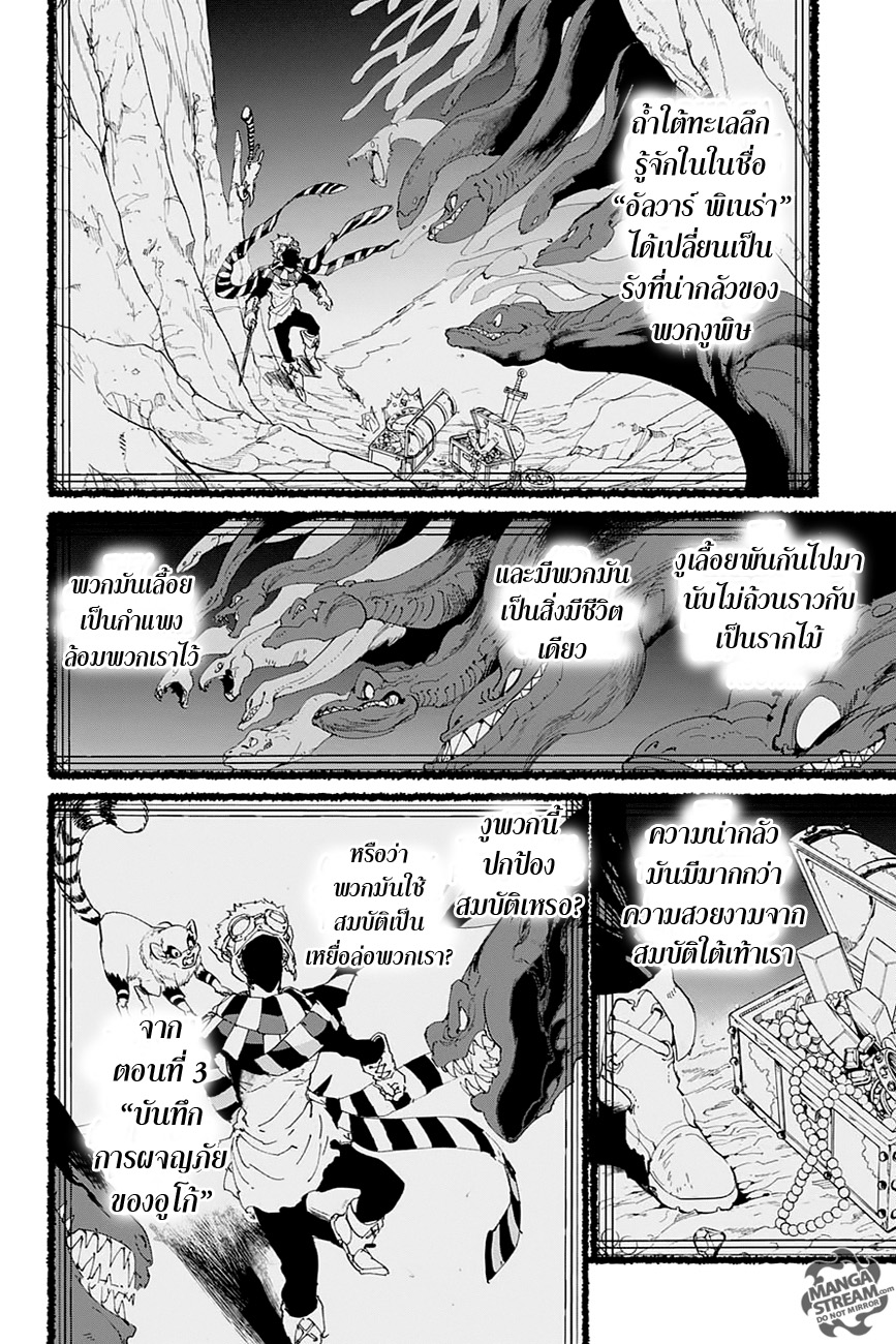 The Promised Neverland page 5