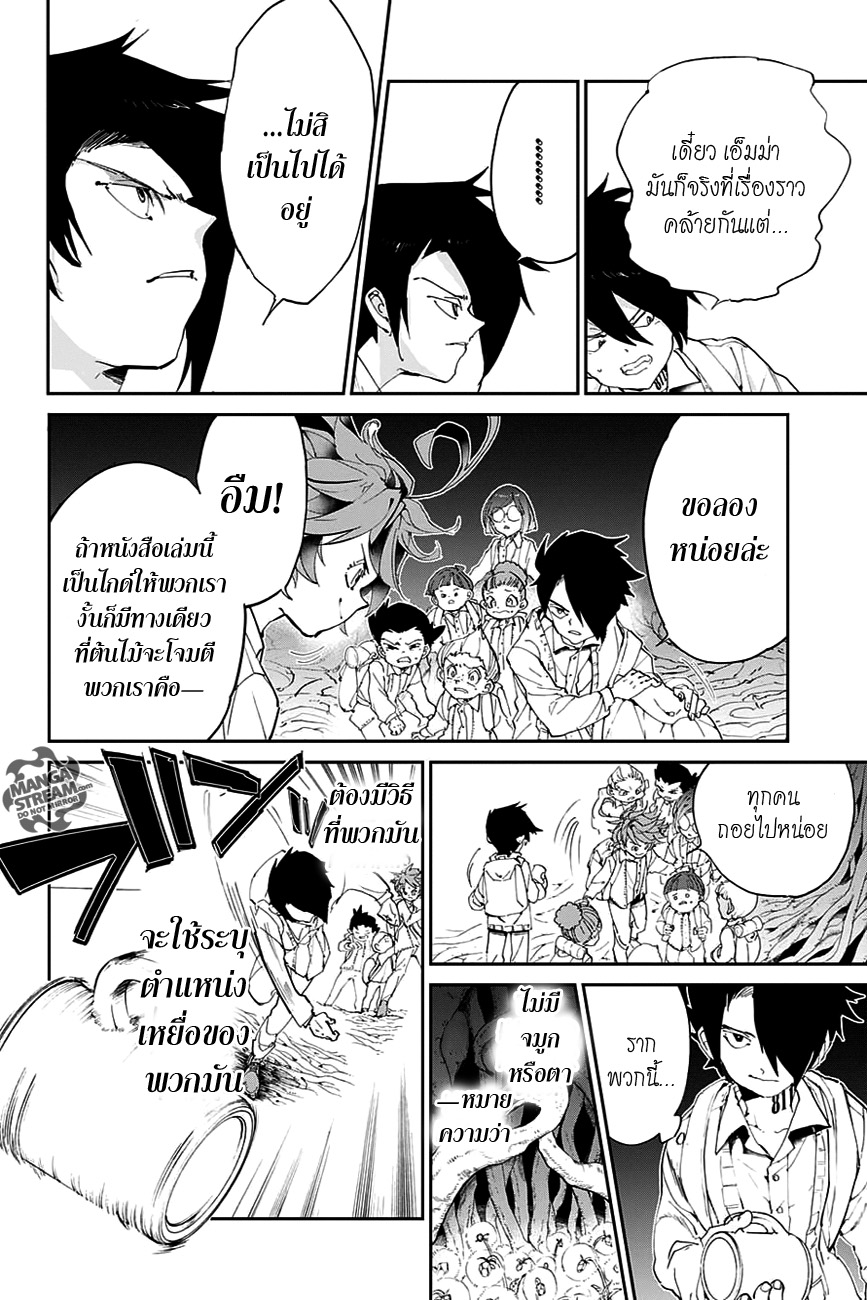 The Promised Neverland page 7