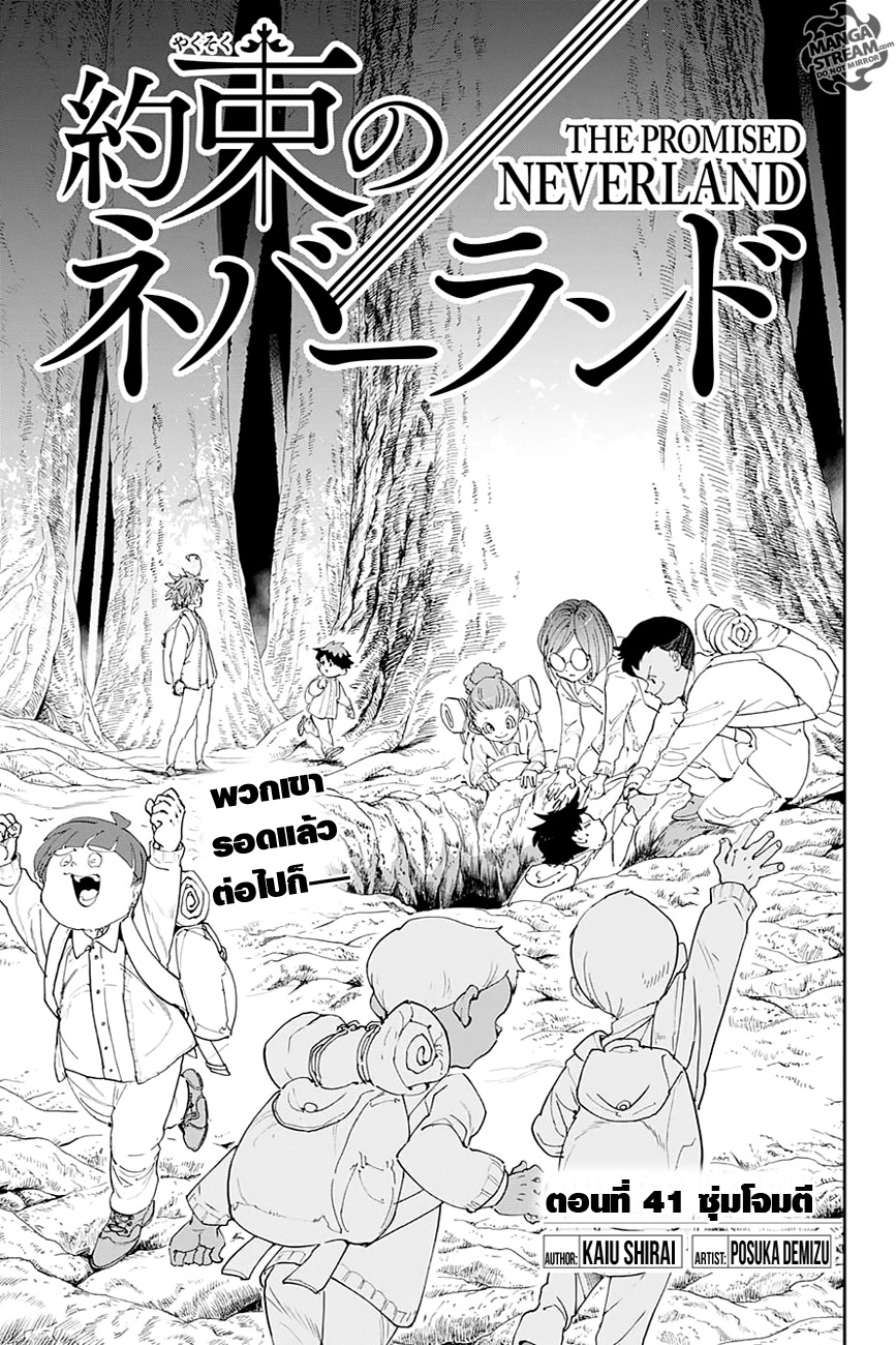 The Promised Neverland page 1