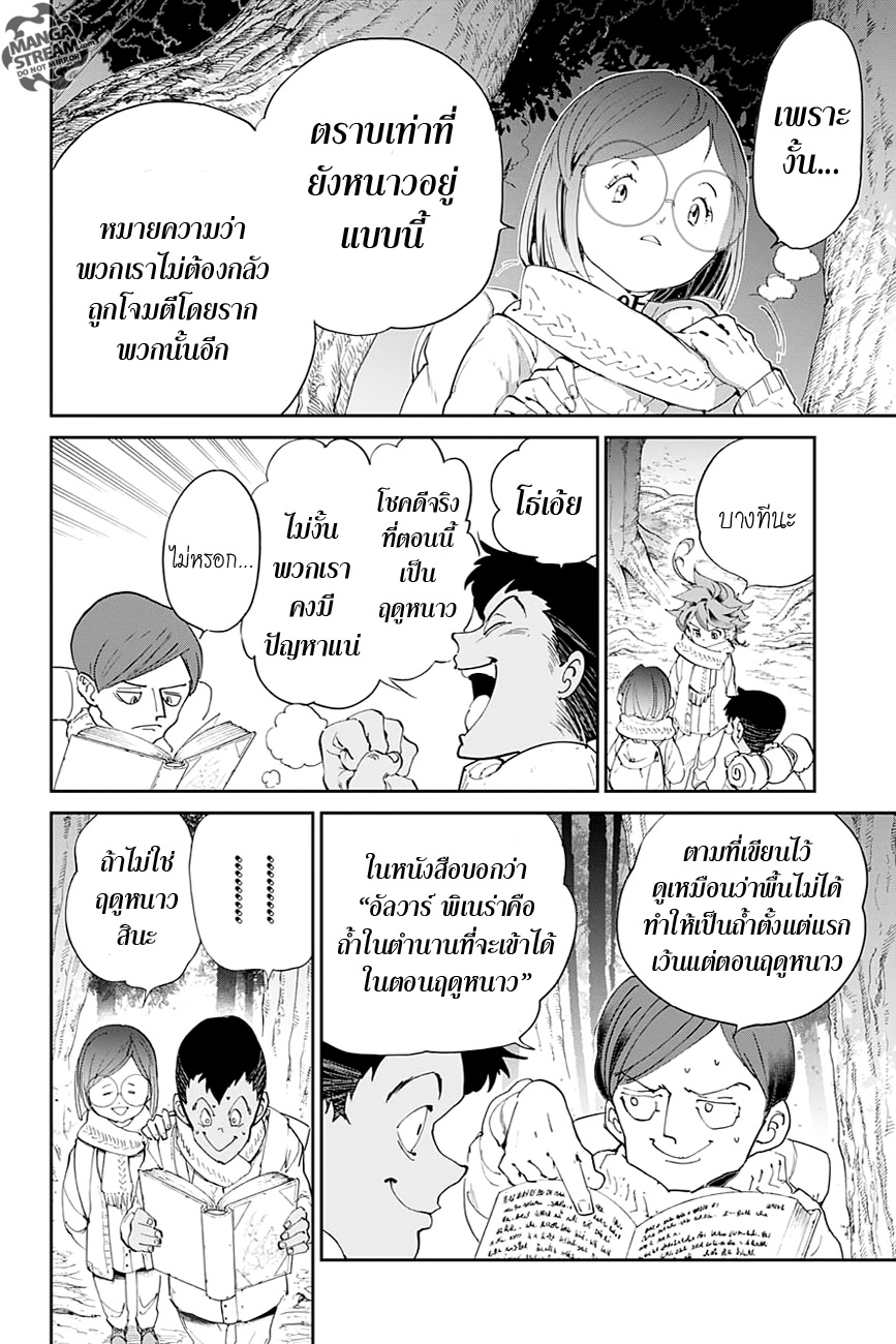 The Promised Neverland page 4