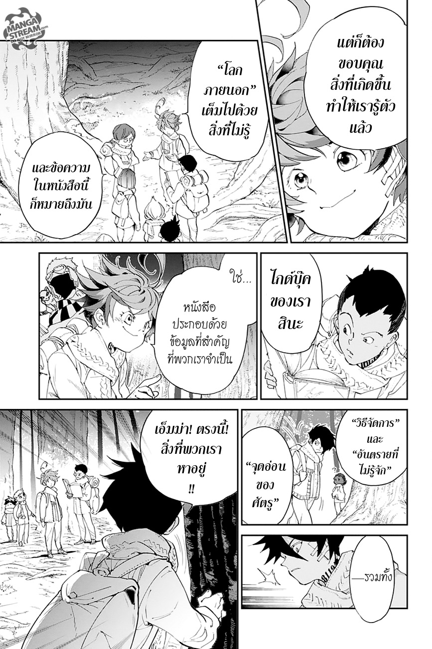 The Promised Neverland page 5