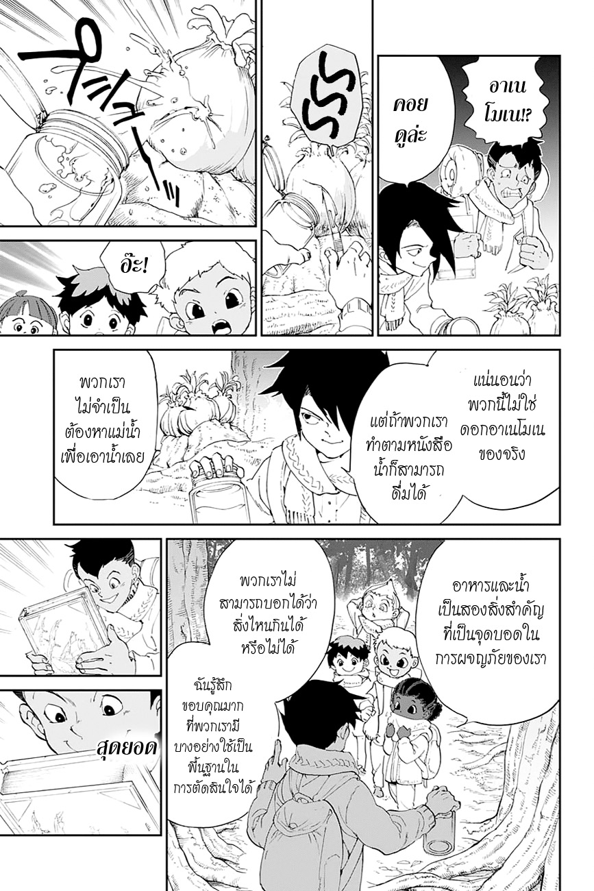 The Promised Neverland page 7