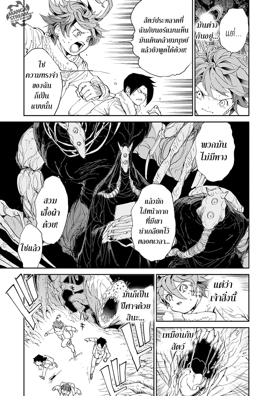 The Promised Neverland page 5
