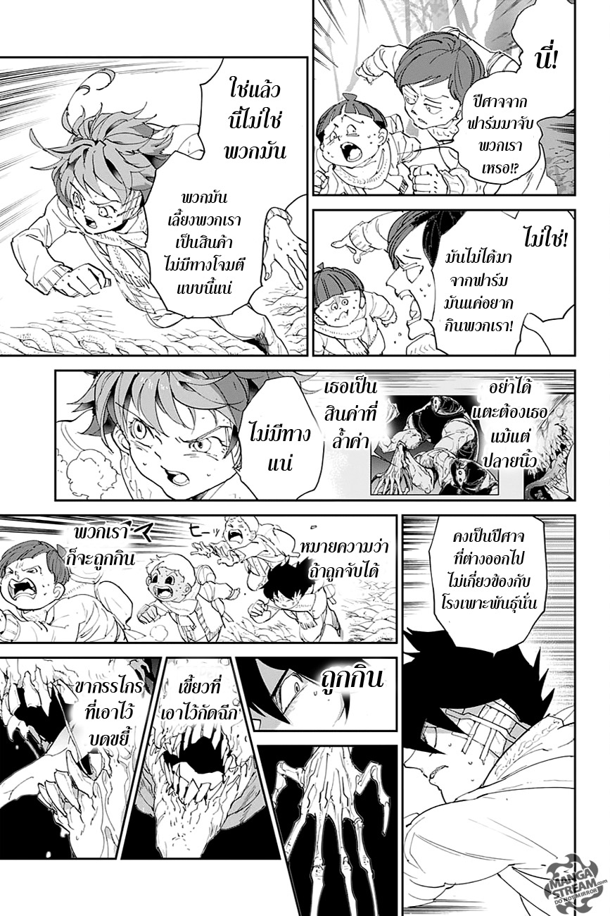 The Promised Neverland page 7