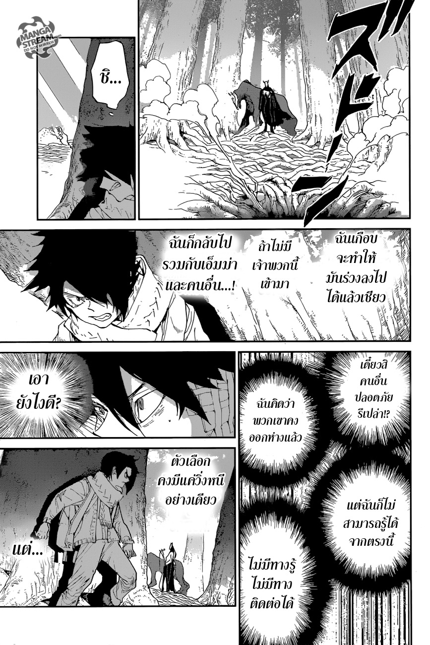 The Promised Neverland page 5