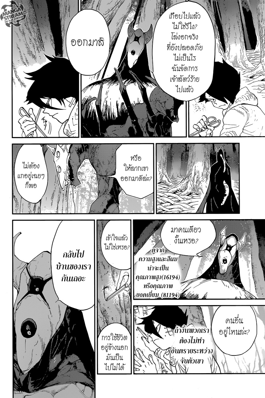 The Promised Neverland page 8