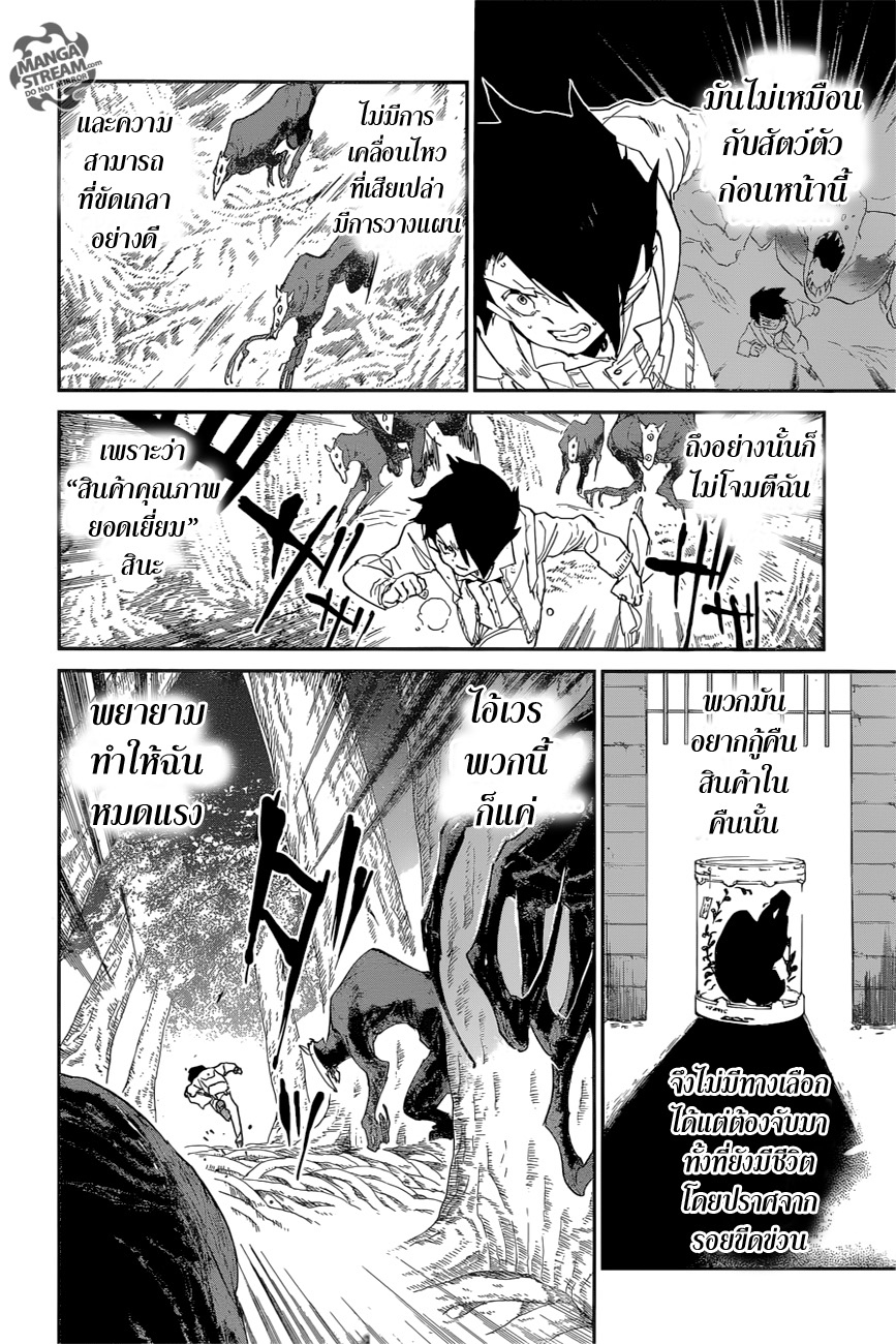 The Promised Neverland page 8