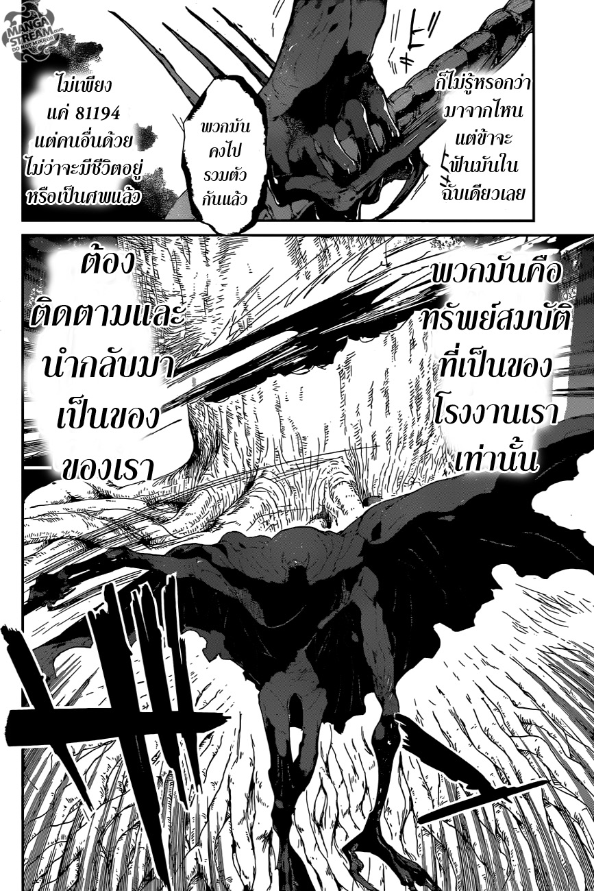 The Promised Neverland page 8