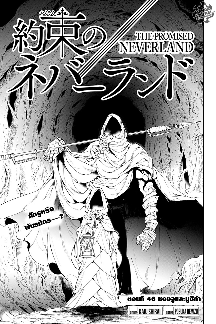 The Promised Neverland page 1