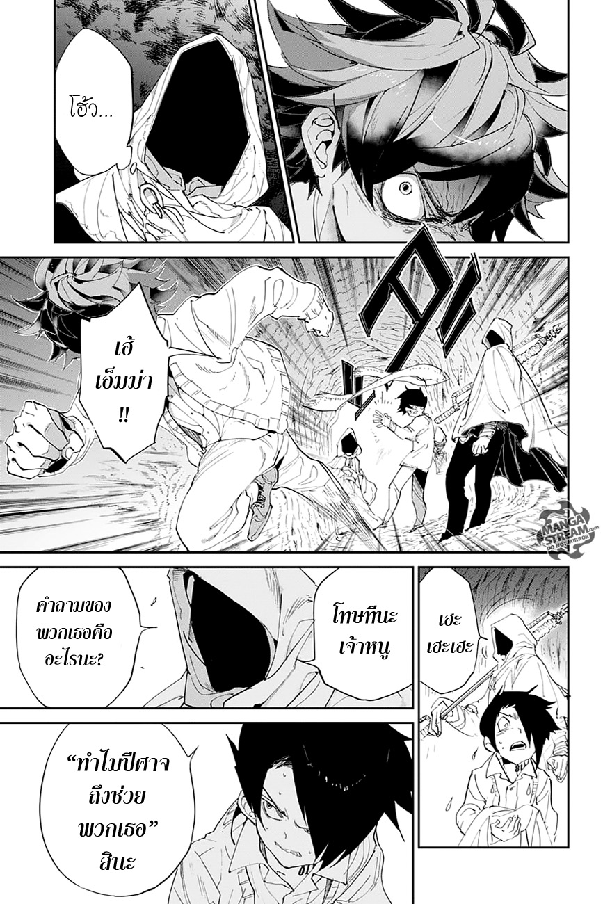 The Promised Neverland page 7