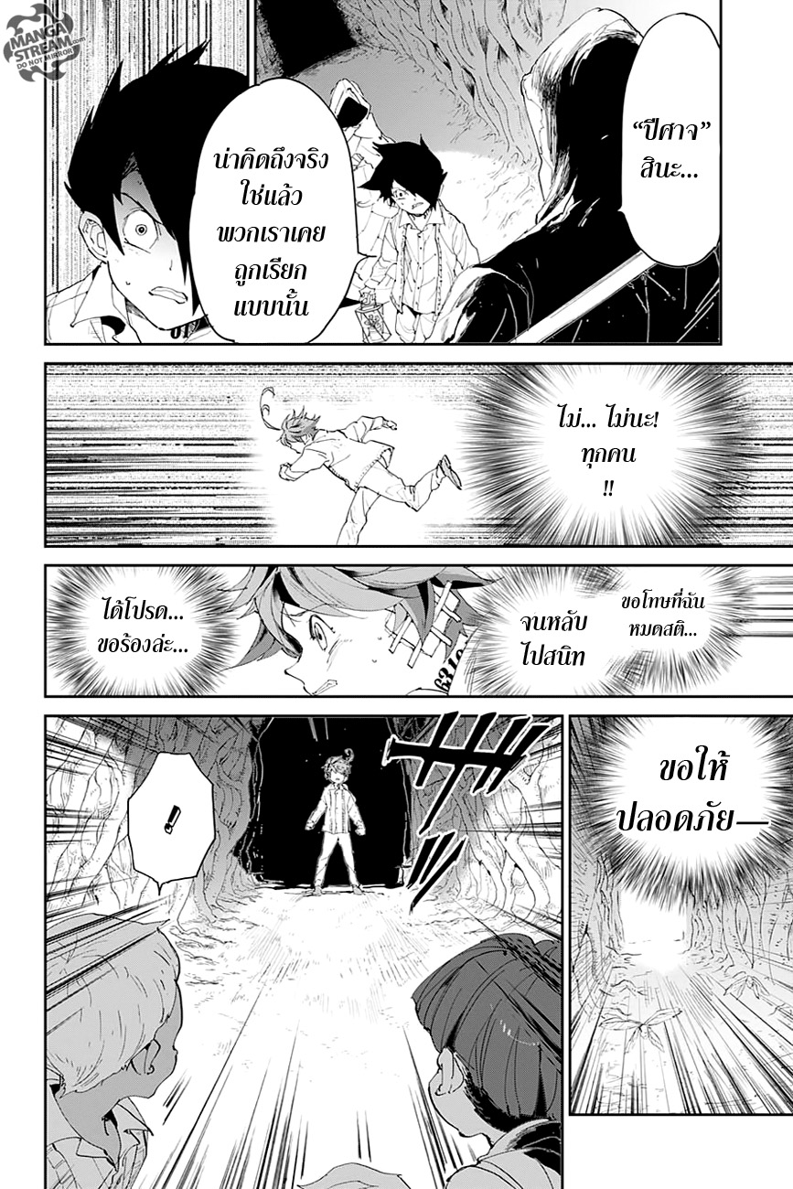 The Promised Neverland page 8
