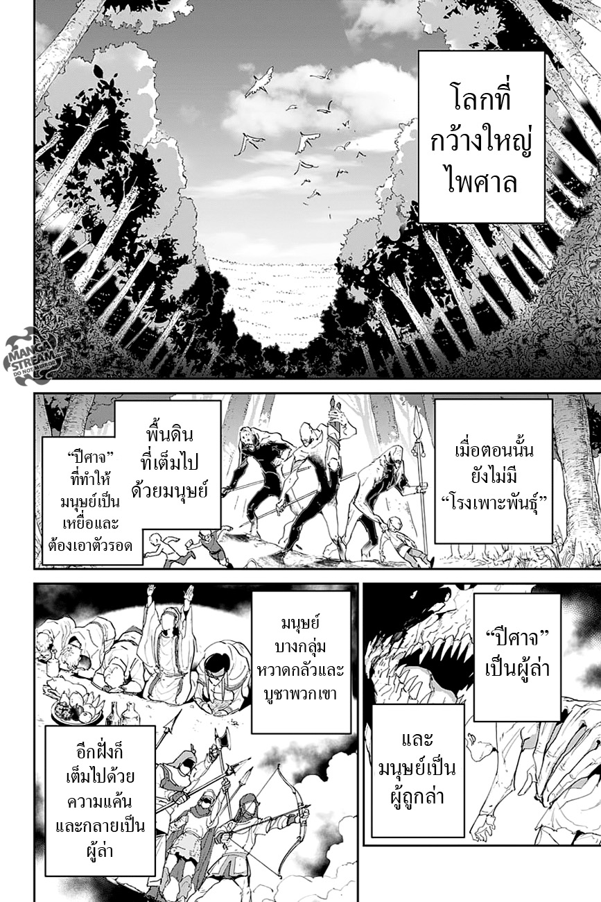 The Promised Neverland page 5