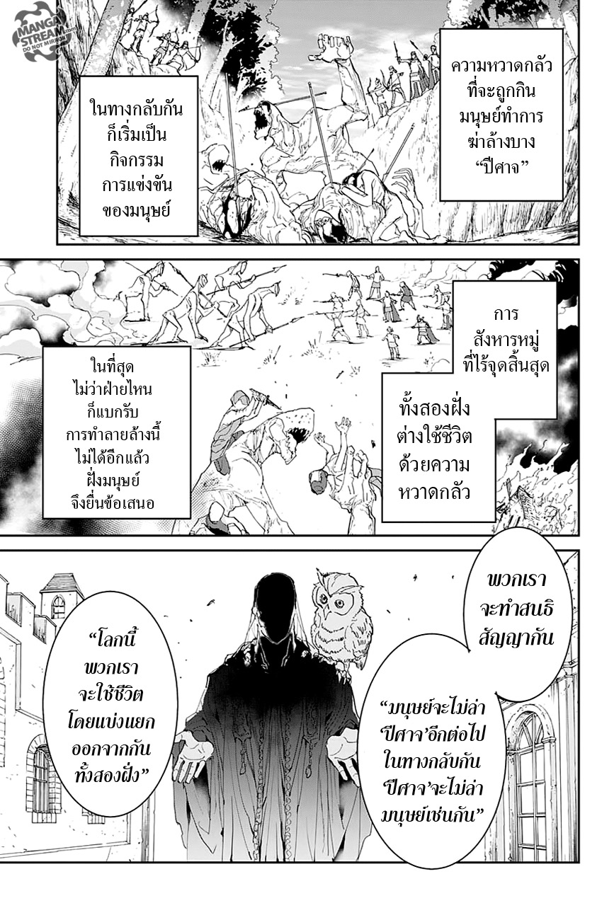 The Promised Neverland page 6