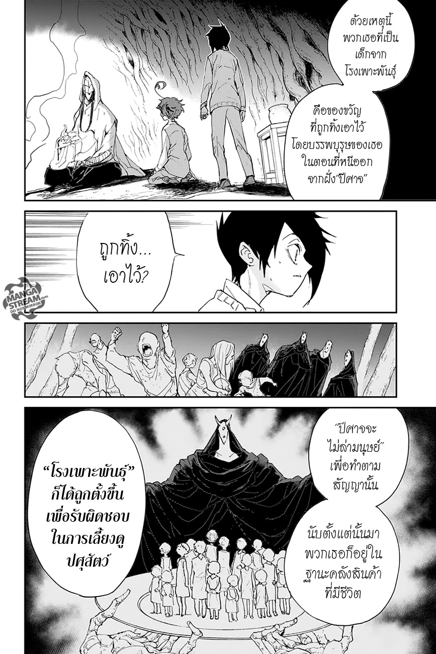 The Promised Neverland page 8