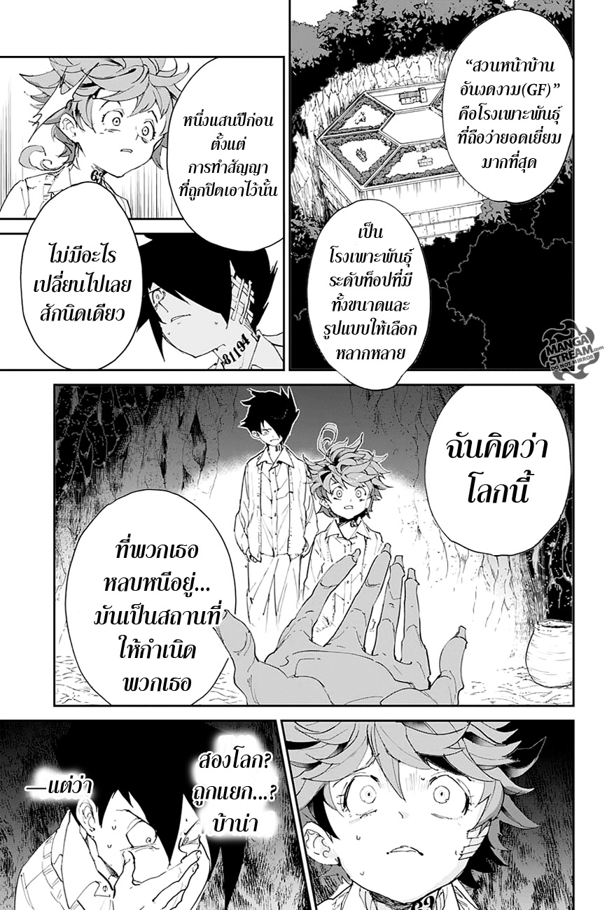 The Promised Neverland page 9