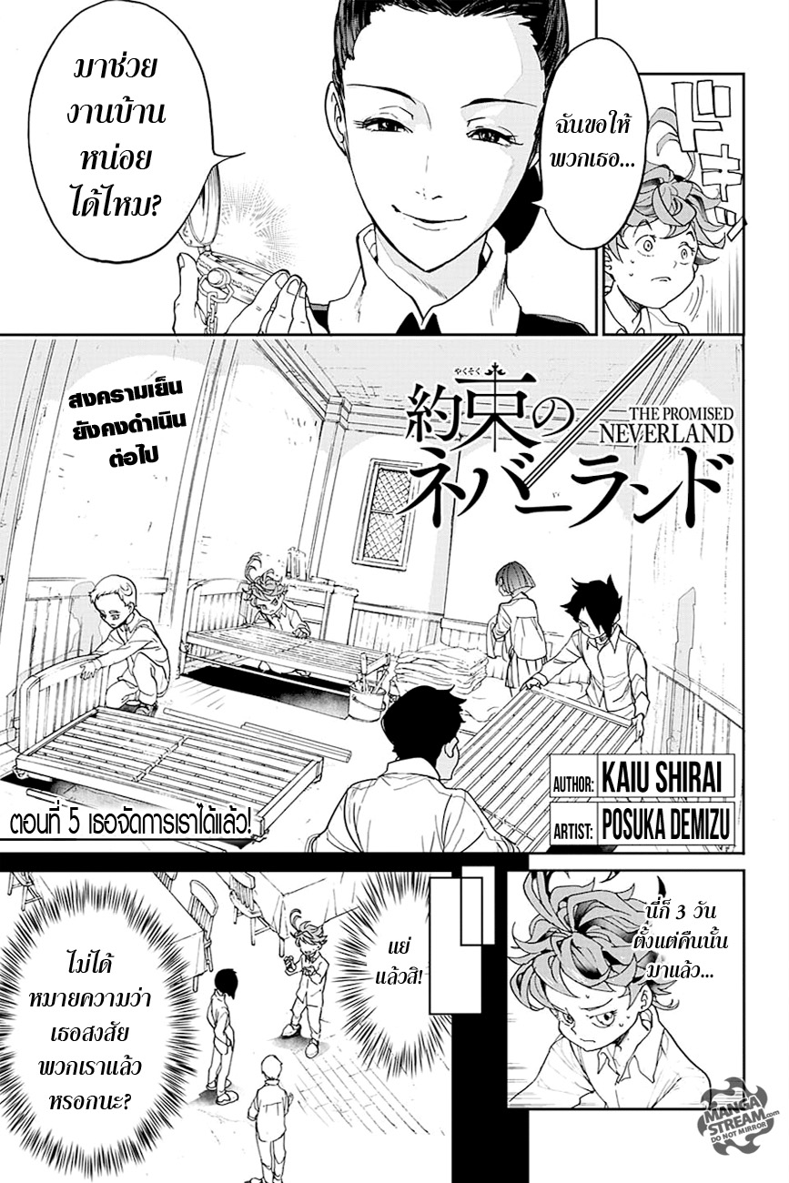 The Promised Neverland page 3