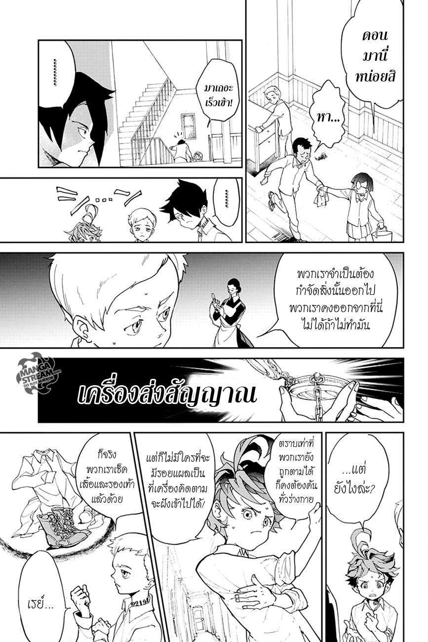 The Promised Neverland page 7
