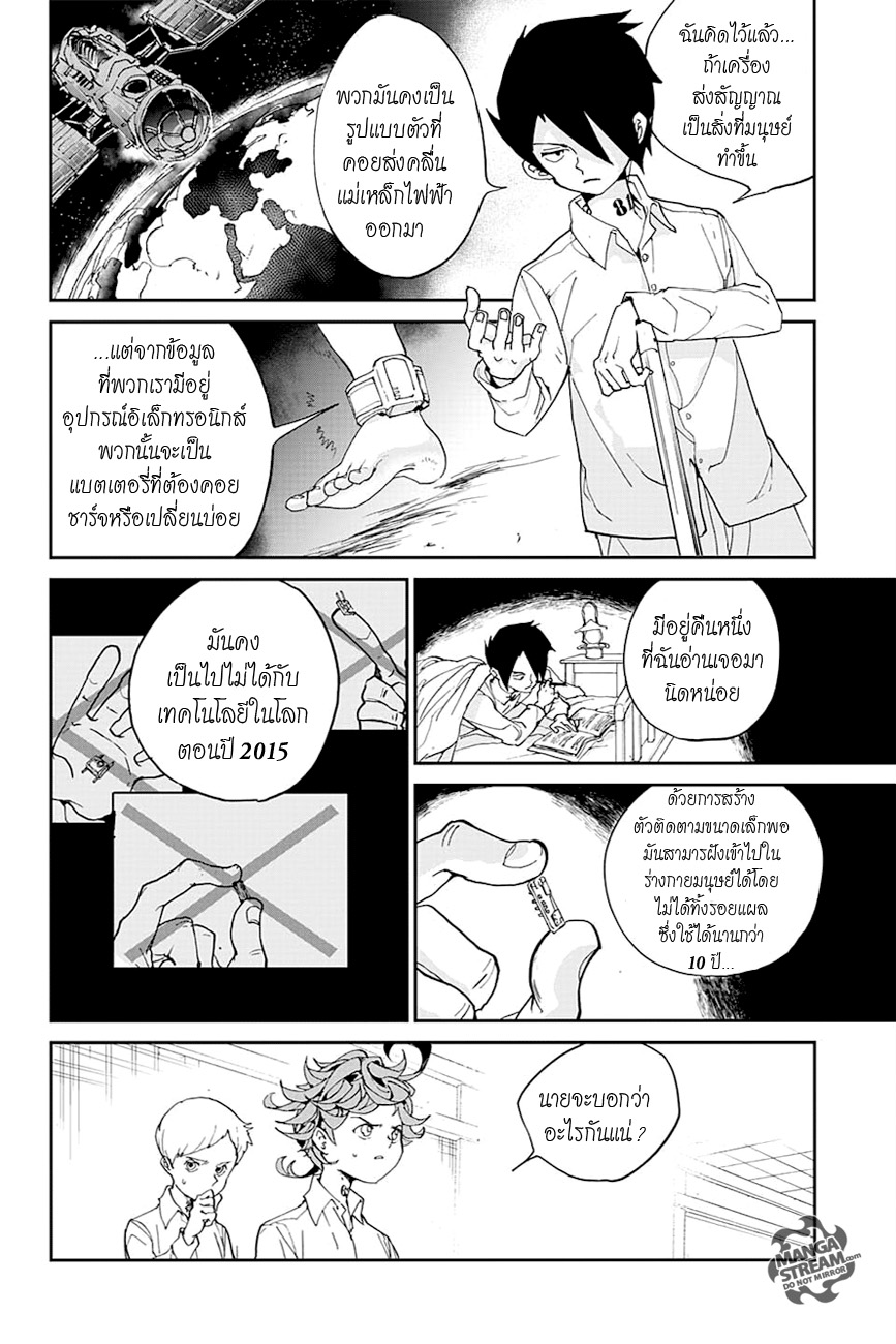 The Promised Neverland page 8