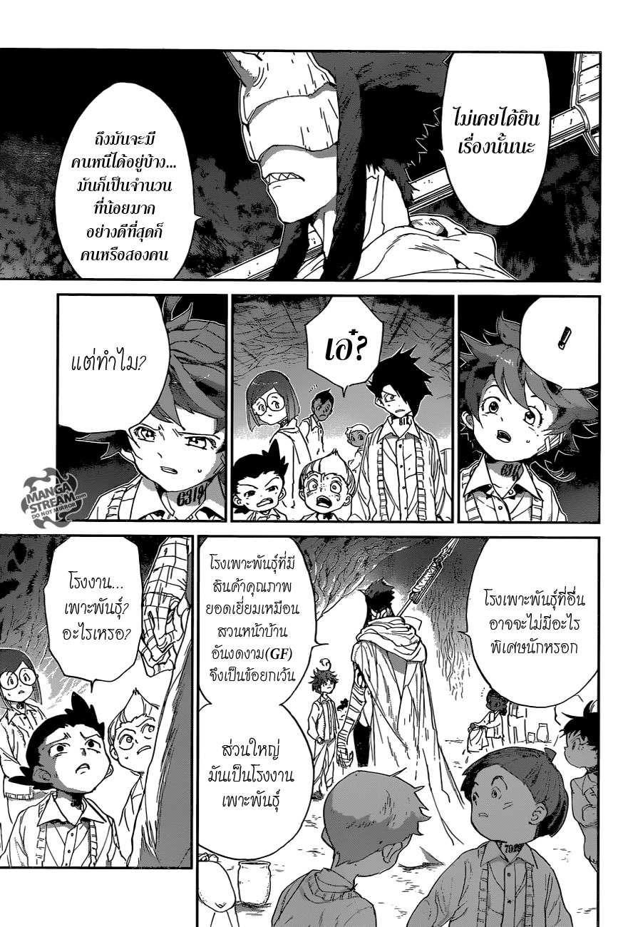 The Promised Neverland page 7