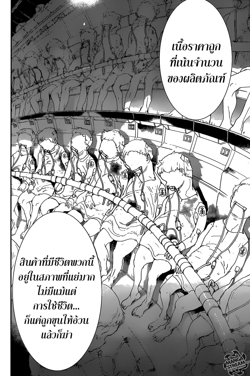 The Promised Neverland page 8