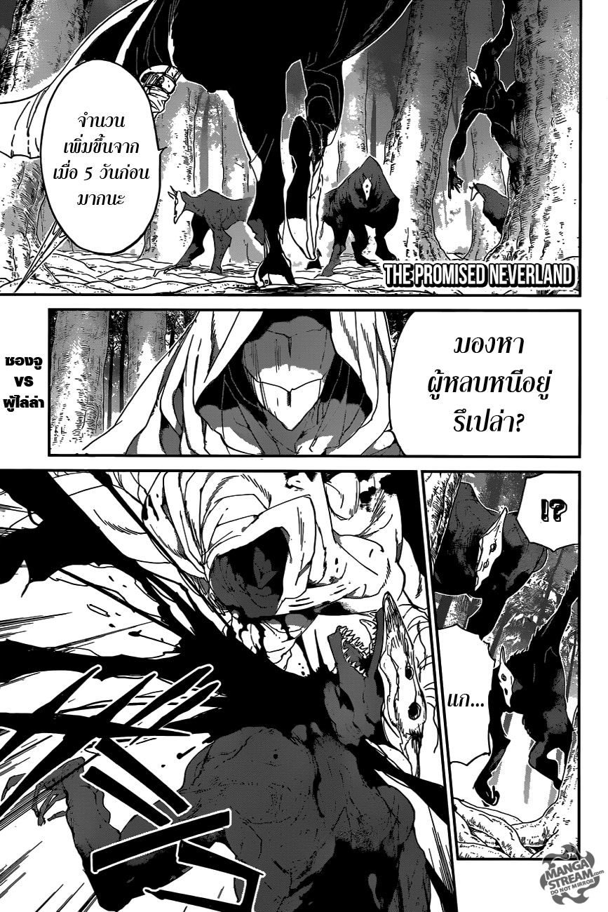 The Promised Neverland page 1