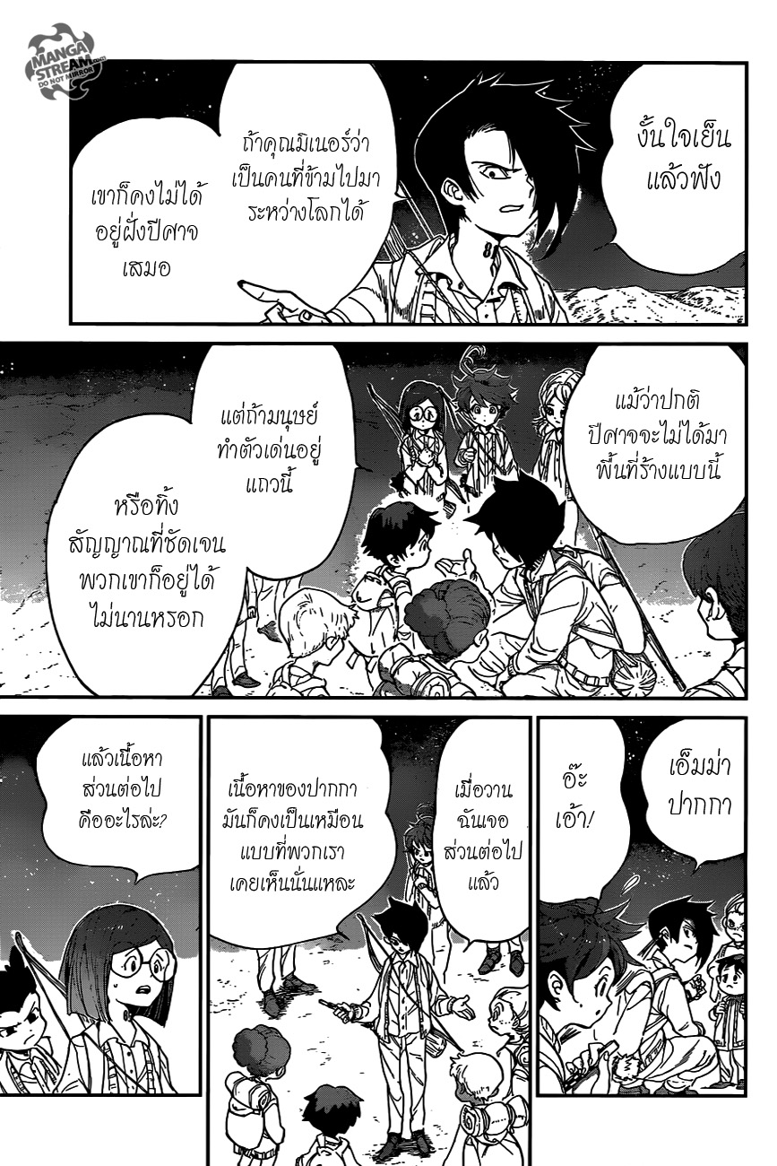 The Promised Neverland page 7