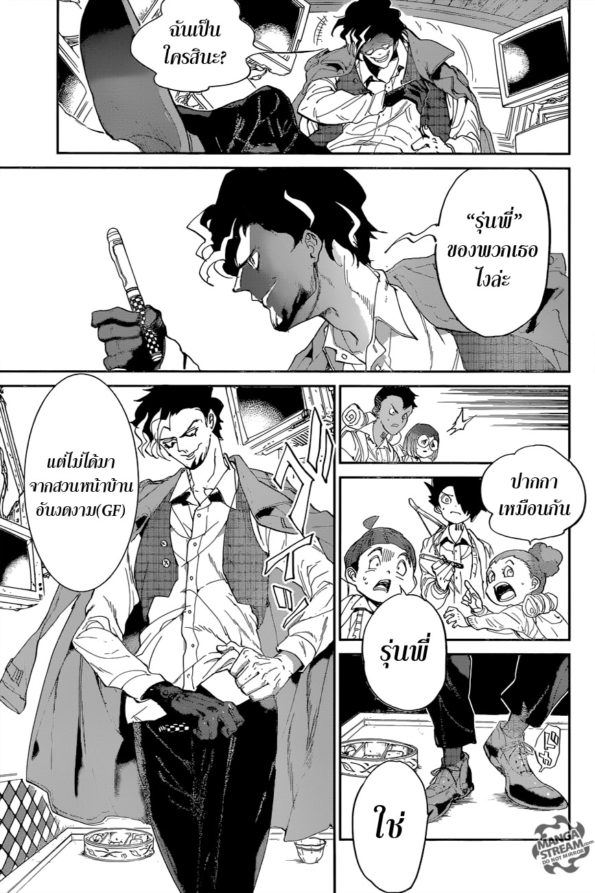The Promised Neverland page 7