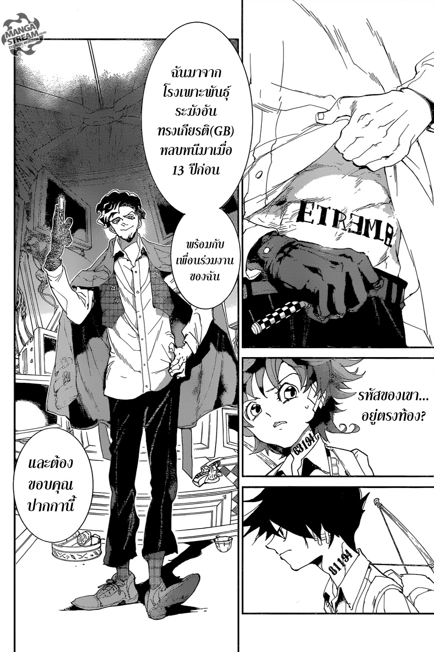 The Promised Neverland page 8